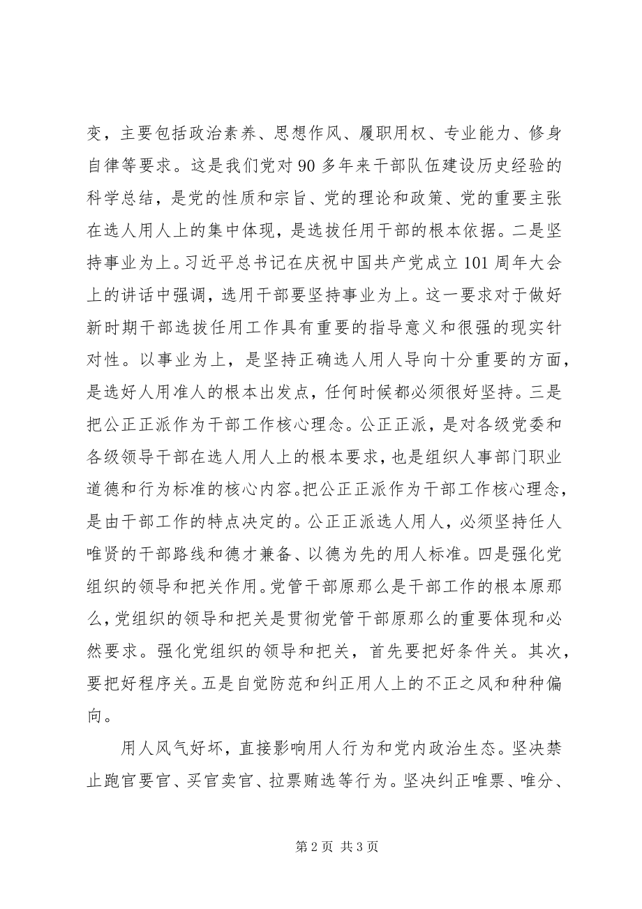 2023年学习十九大心得体会坚持正确选人用人导向.docx_第2页