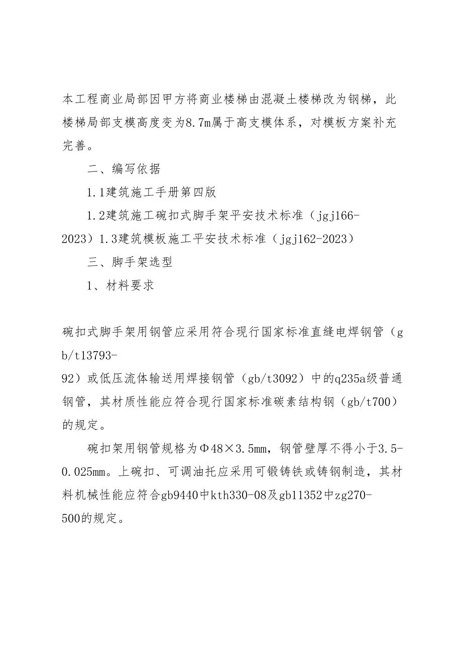 2023年对高支模方案编制的几点看法 .doc_第3页