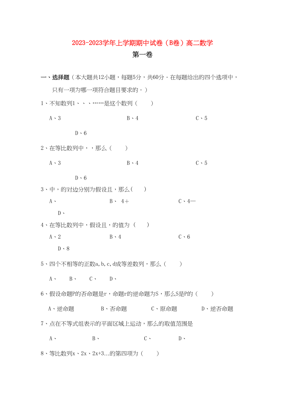 2023年江西省安源高二数学上学期期中考试试卷B卷无答案北师大版.docx_第1页