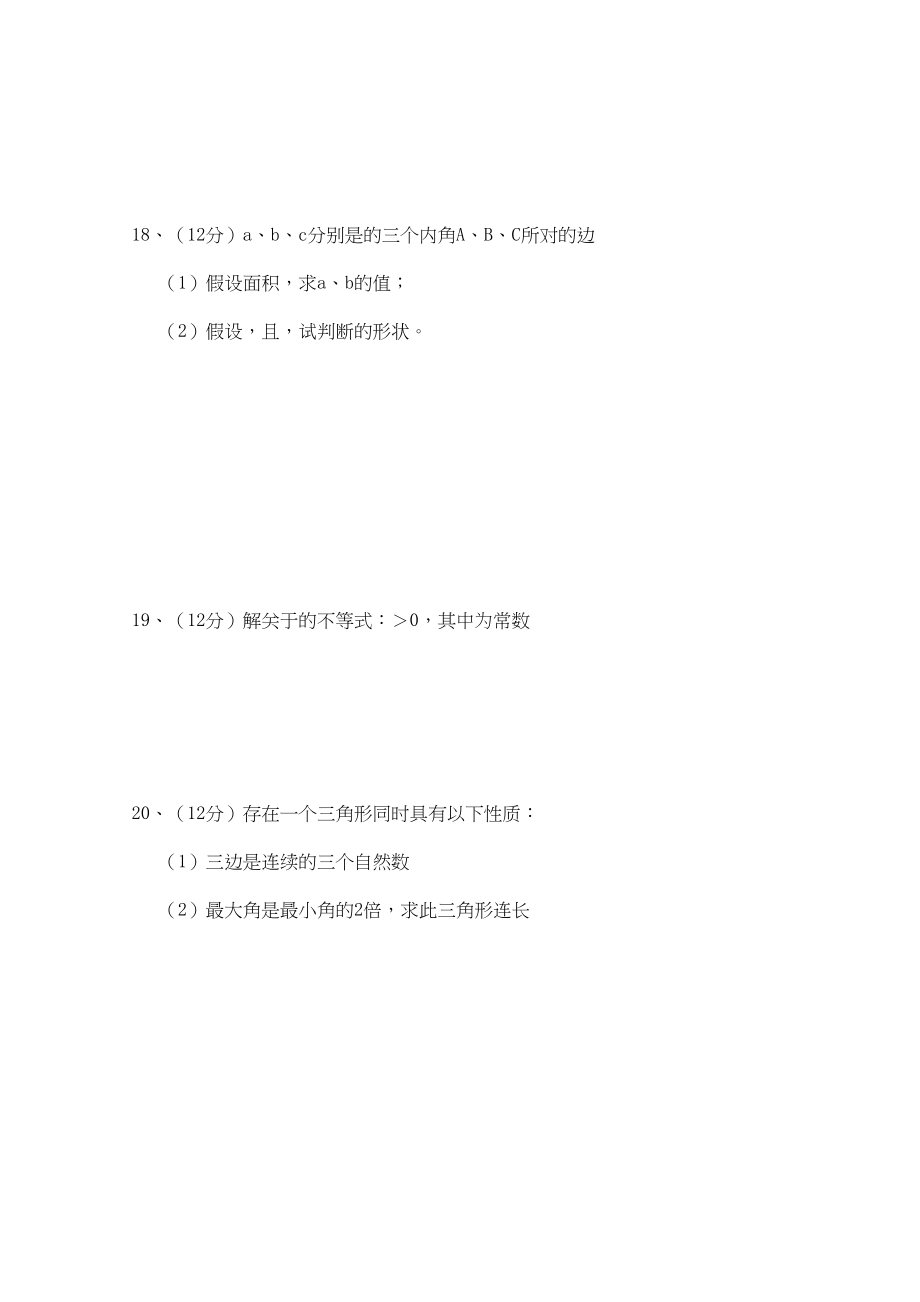 2023年江西省安源高二数学上学期期中考试试卷B卷无答案北师大版.docx_第3页