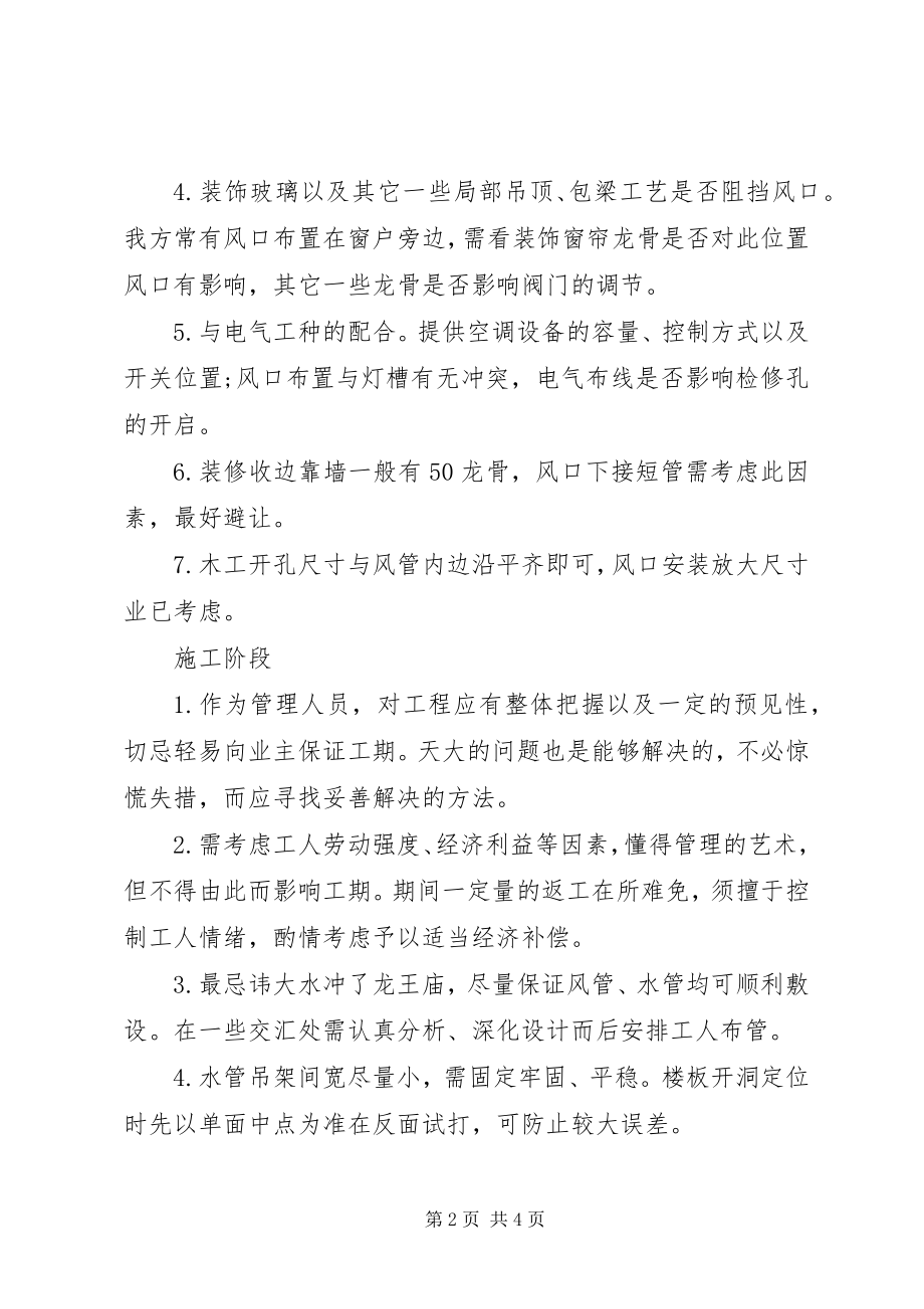 2023年管理人员终工作总结.docx_第2页