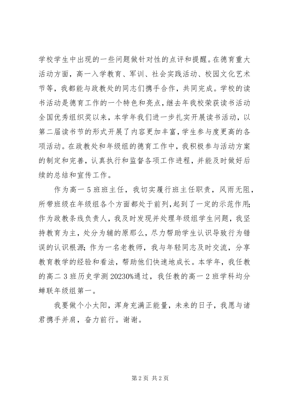 2023年政教处副主任任度述职报告材料.docx_第2页