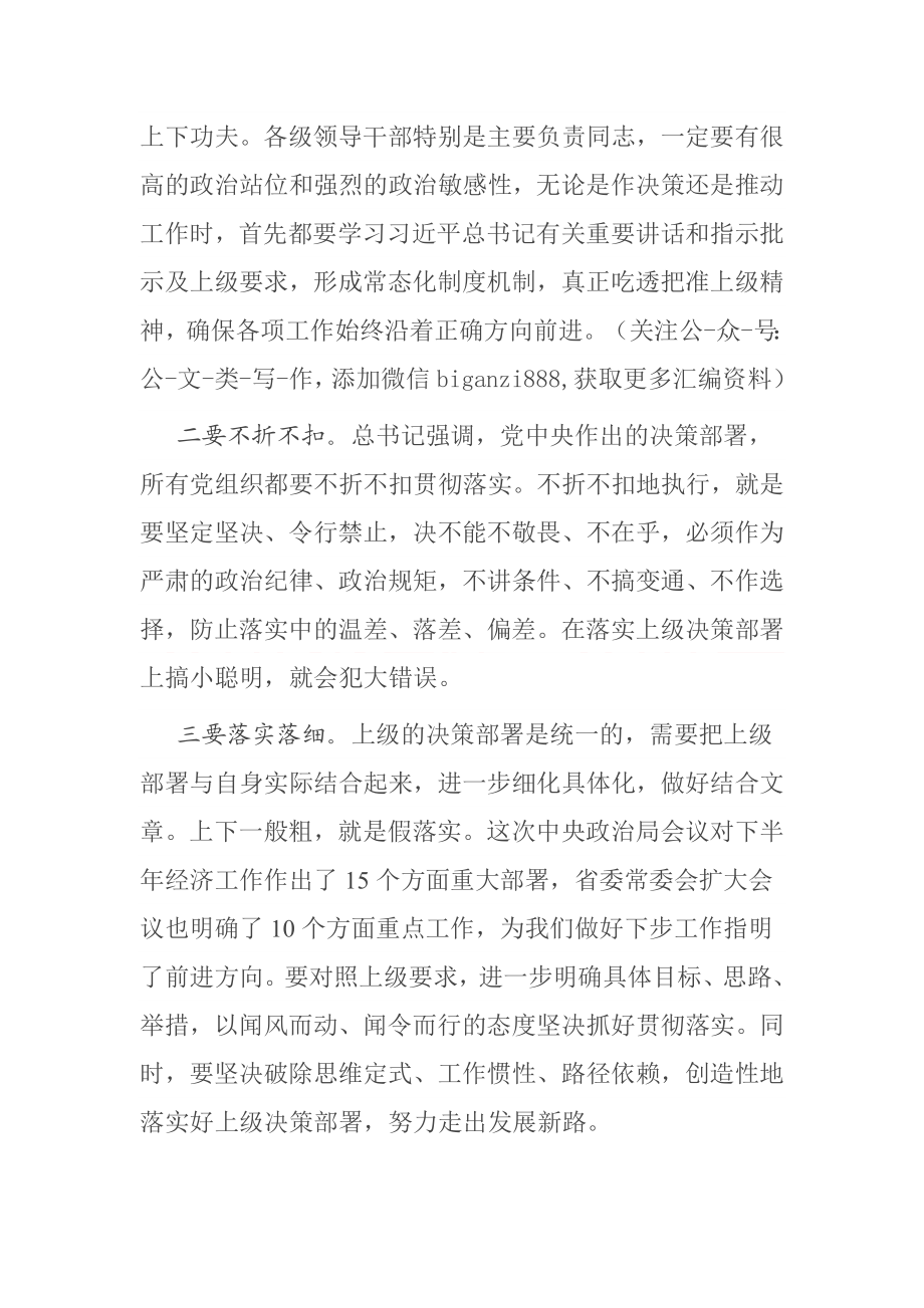 在第二次全体会议上的讲话市委四届十二次全.docx_第2页