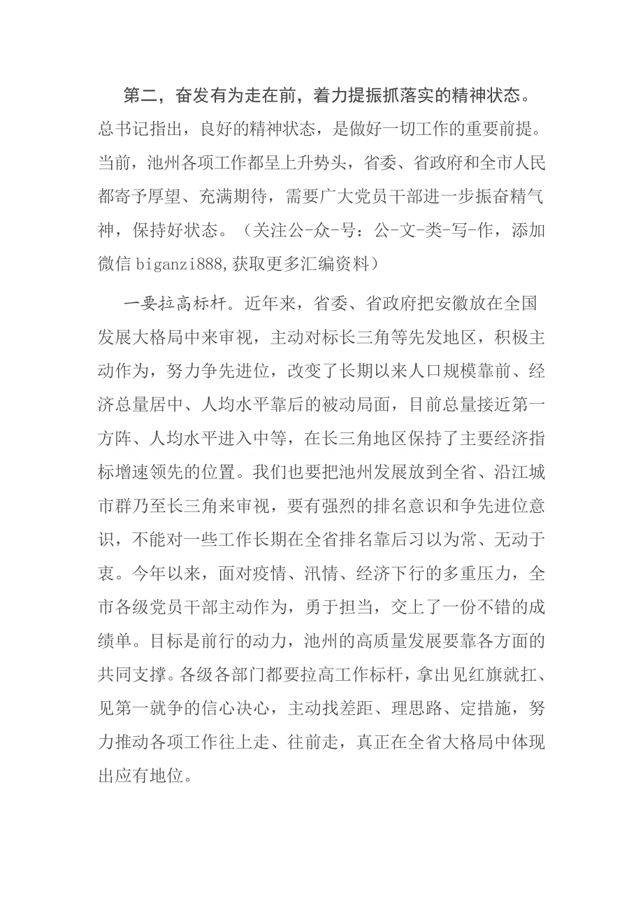 在第二次全体会议上的讲话市委四届十二次全.docx_第3页