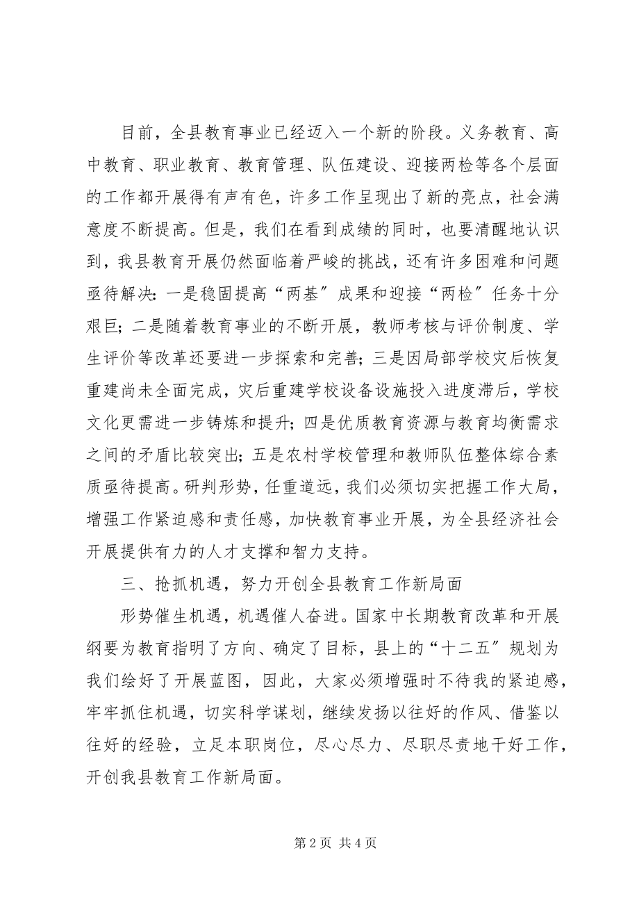 2023年县委副书记在全县教育工作总结会上的致辞.docx_第2页