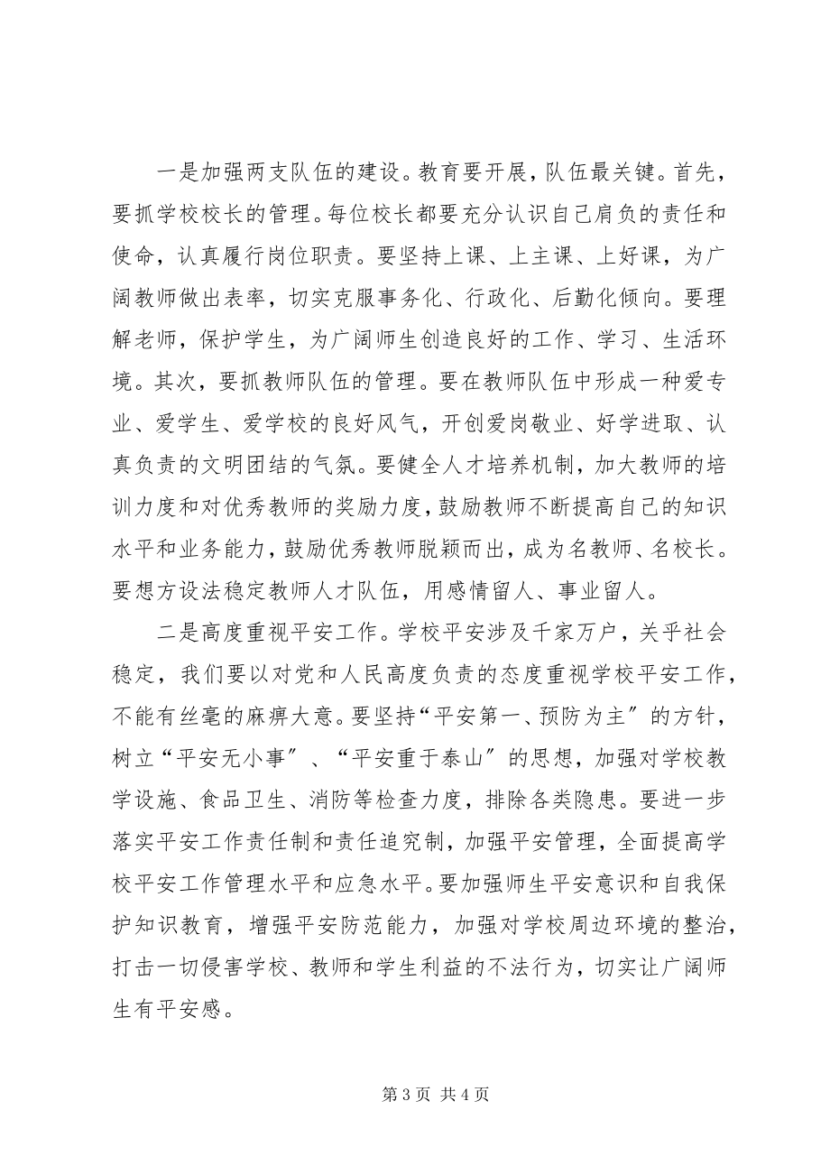 2023年县委副书记在全县教育工作总结会上的致辞.docx_第3页