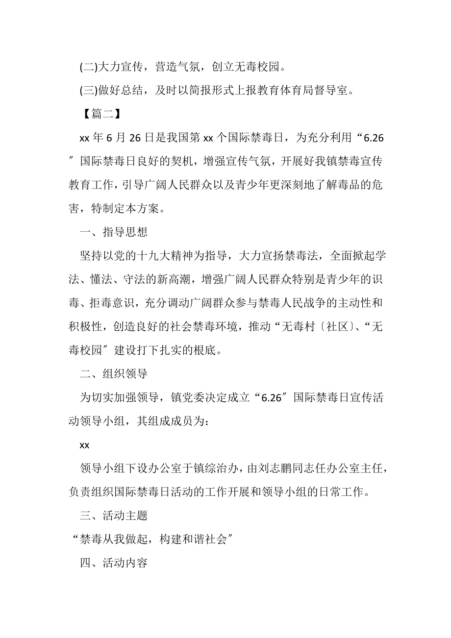 2023年禁毒活动宣传方案.doc_第2页