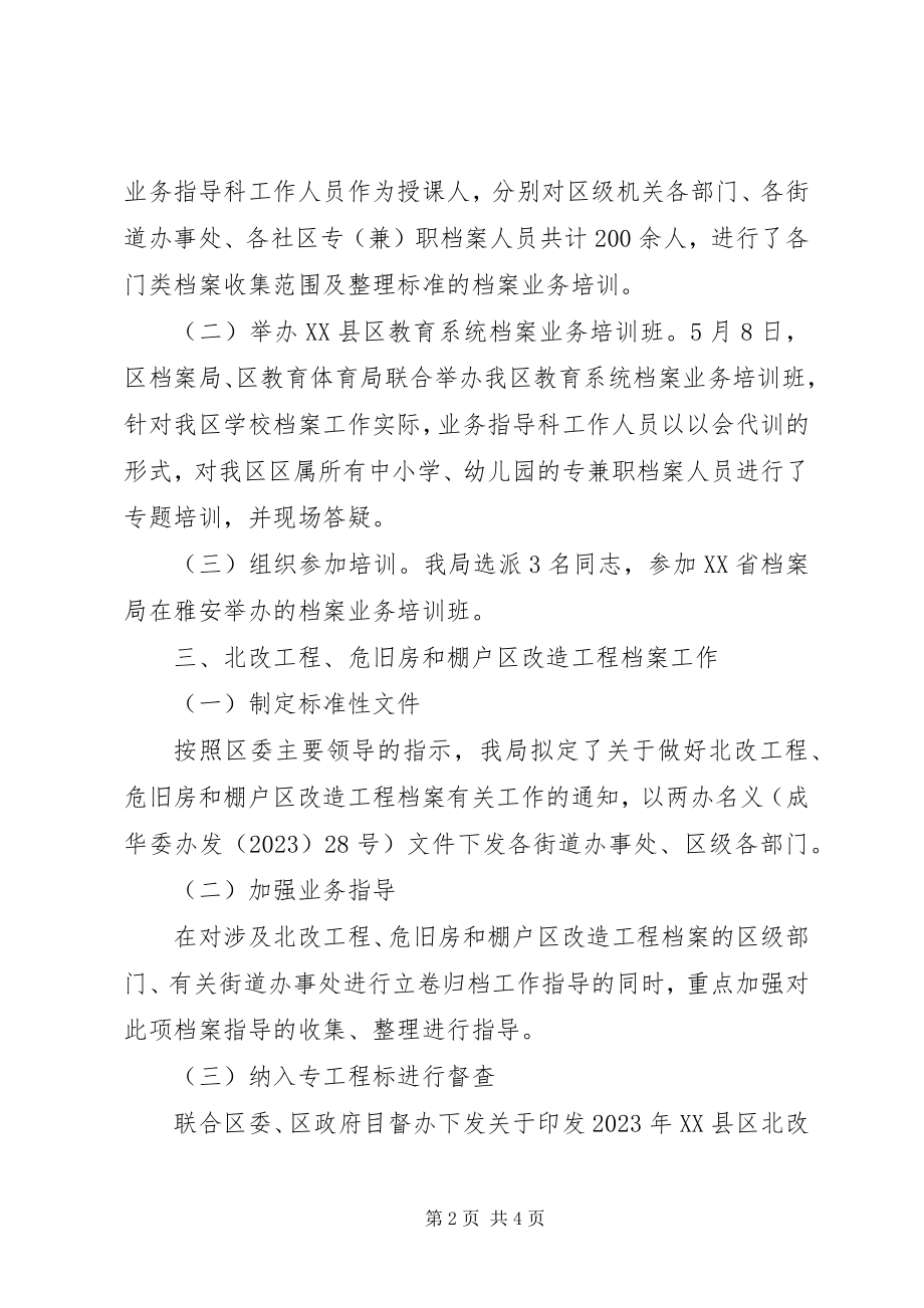 2023年区档案局业务指导科度总结.docx_第2页