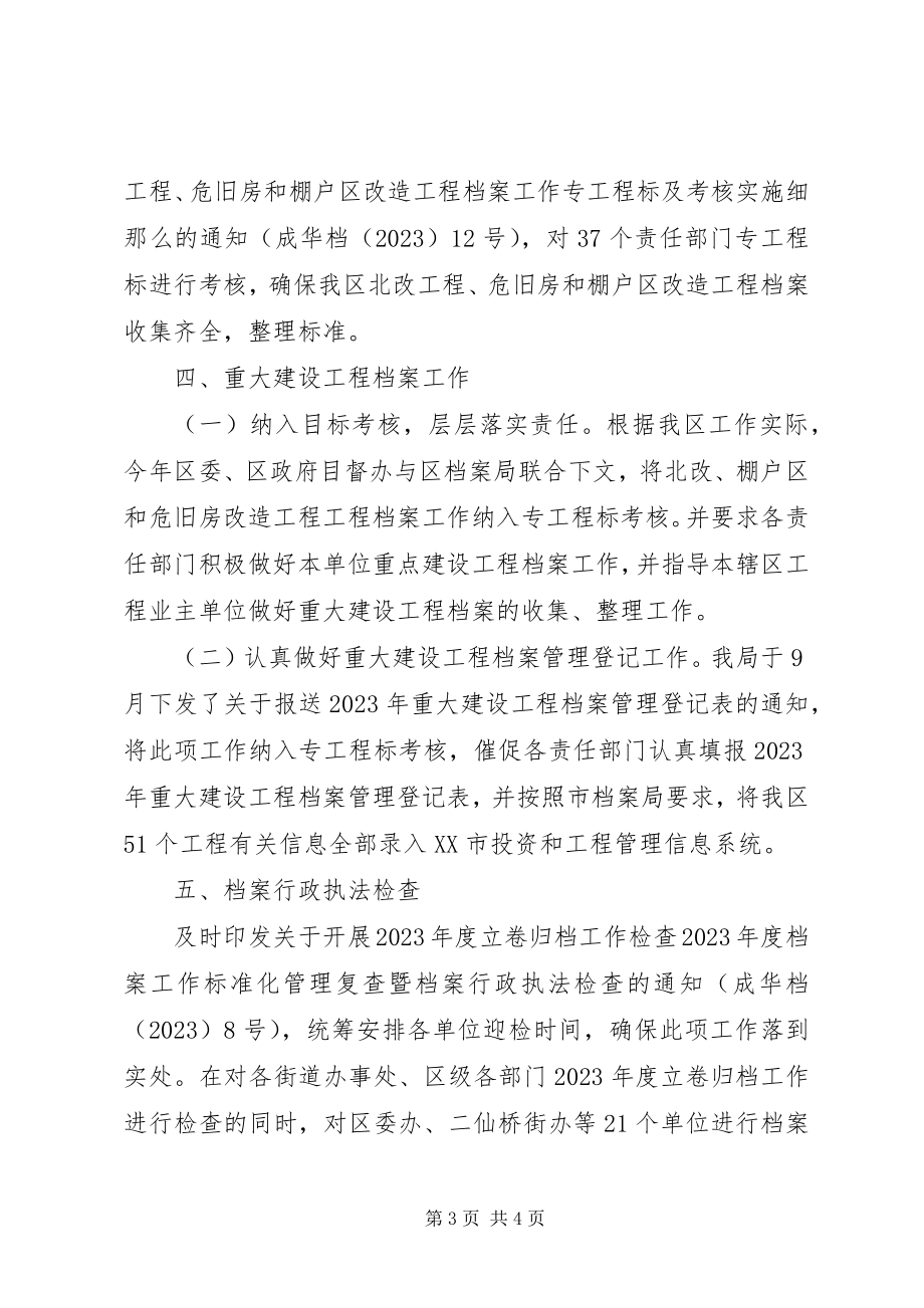 2023年区档案局业务指导科度总结.docx_第3页