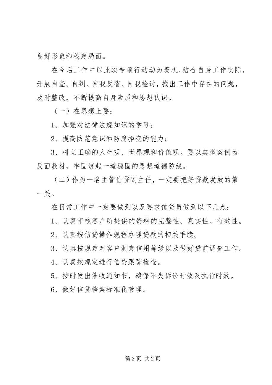 2023年案件防控“百日大清查”专项活动学习心得新编.docx_第2页