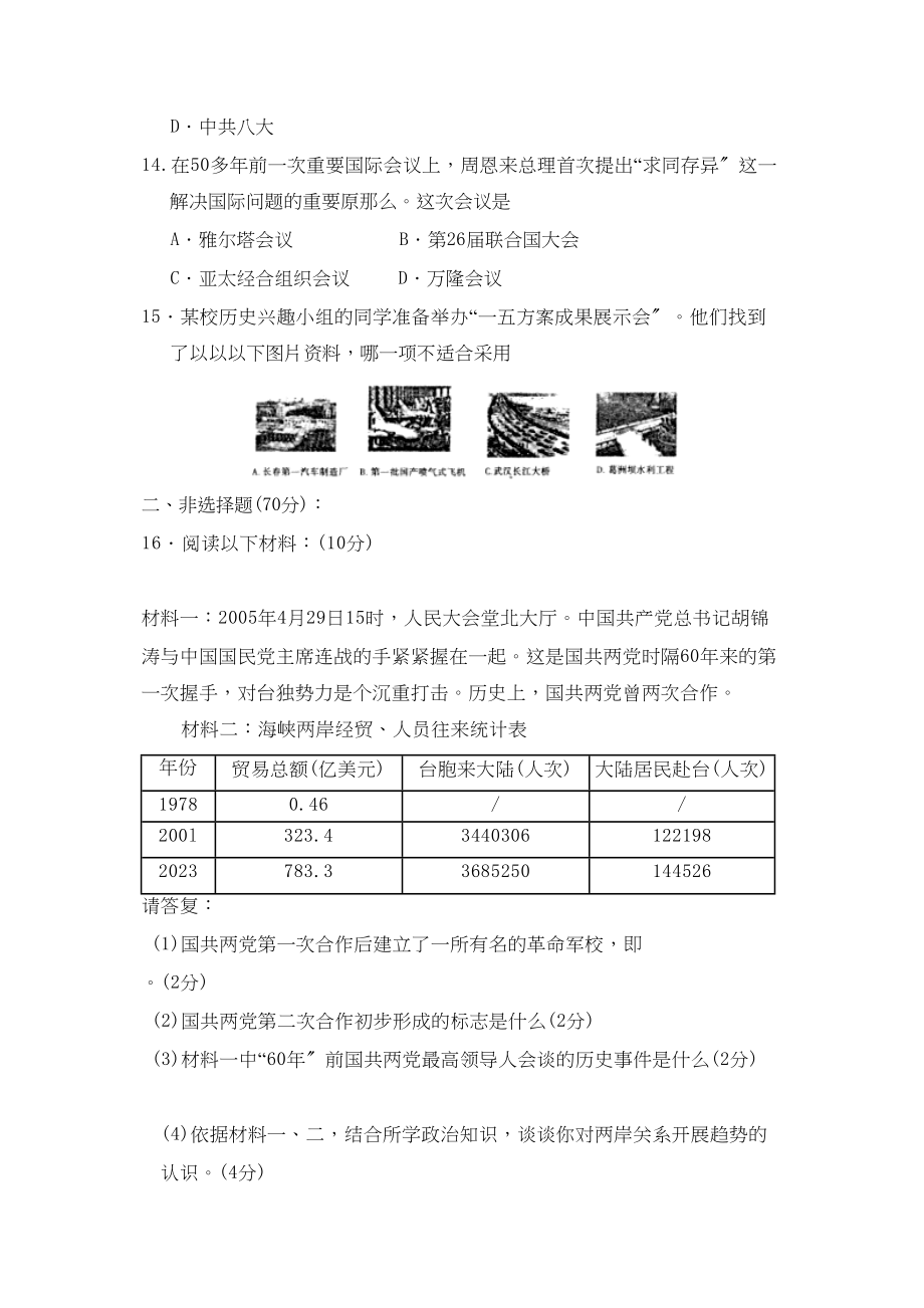 2023年度滨州市无棣县八年级第一学期期末考试初中历史.docx_第3页