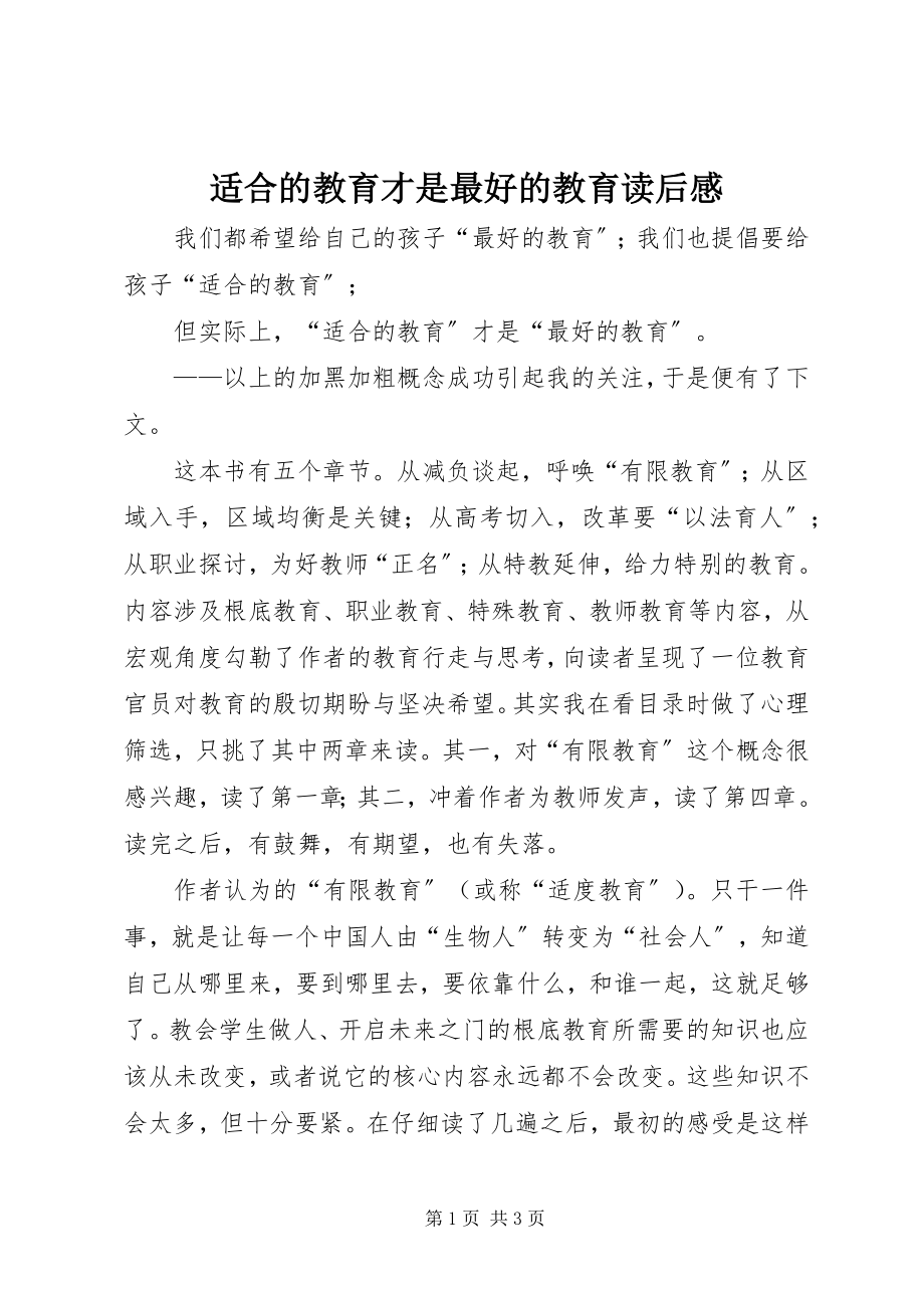 2023年《适合的教育才是最好的教育》读后感.docx_第1页