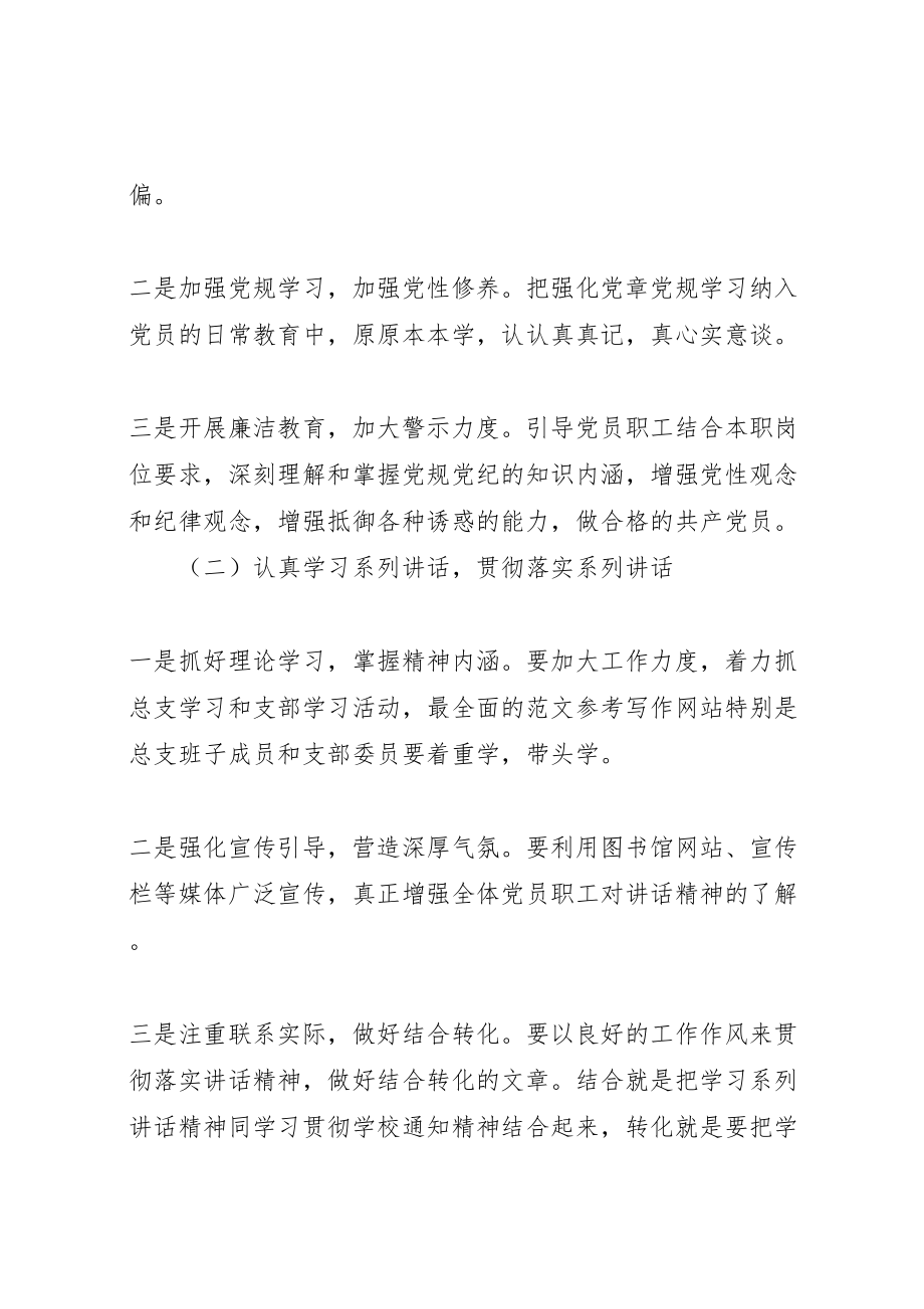 2023年图书馆两学一做学习教育实施方案.doc_第2页