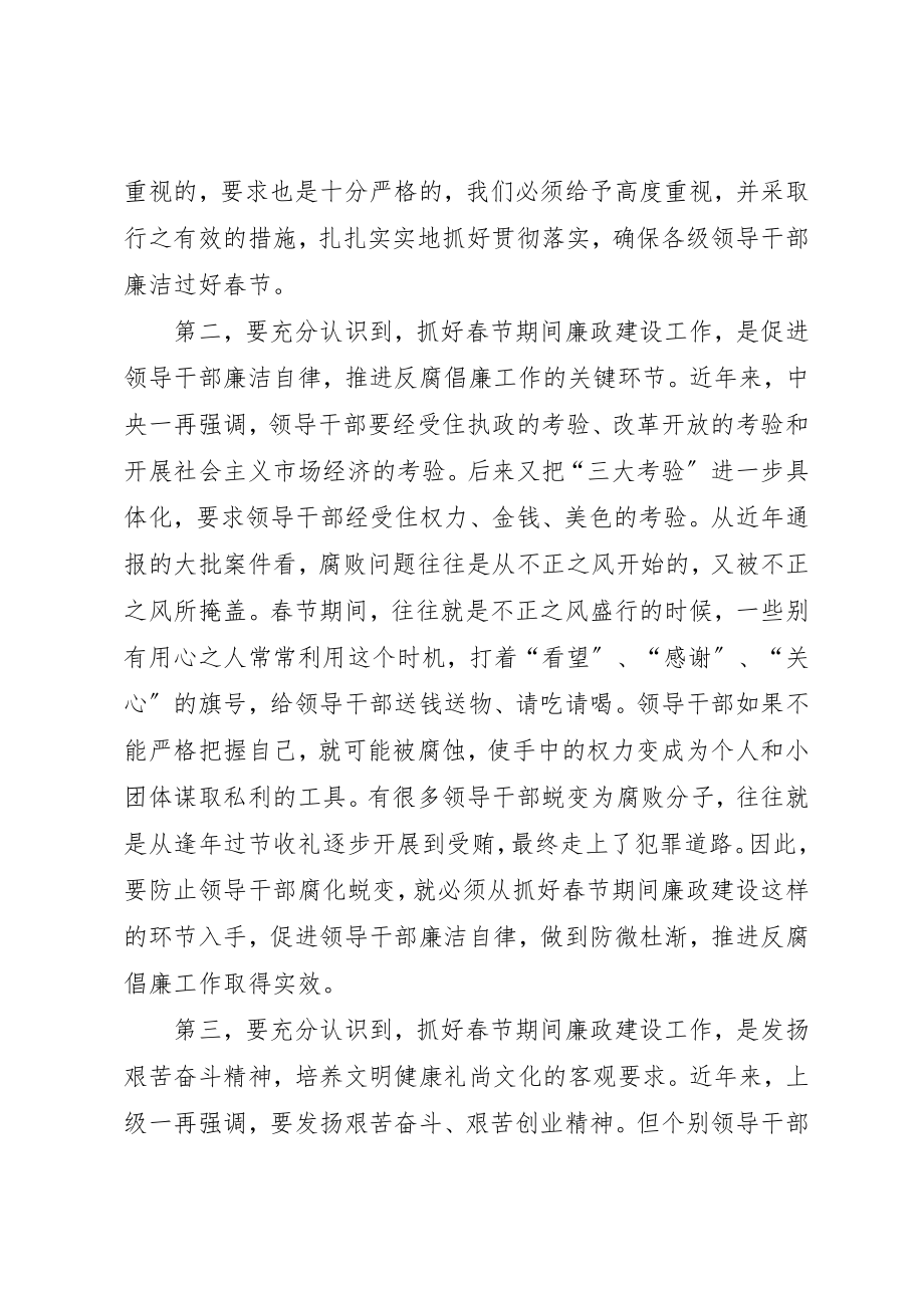 2023年春节期间廉政建设工作讲课稿新编.docx_第2页