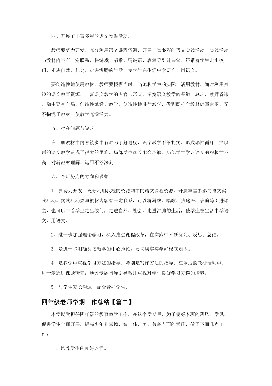 2023年四年级老师学期工作总结.docx_第2页