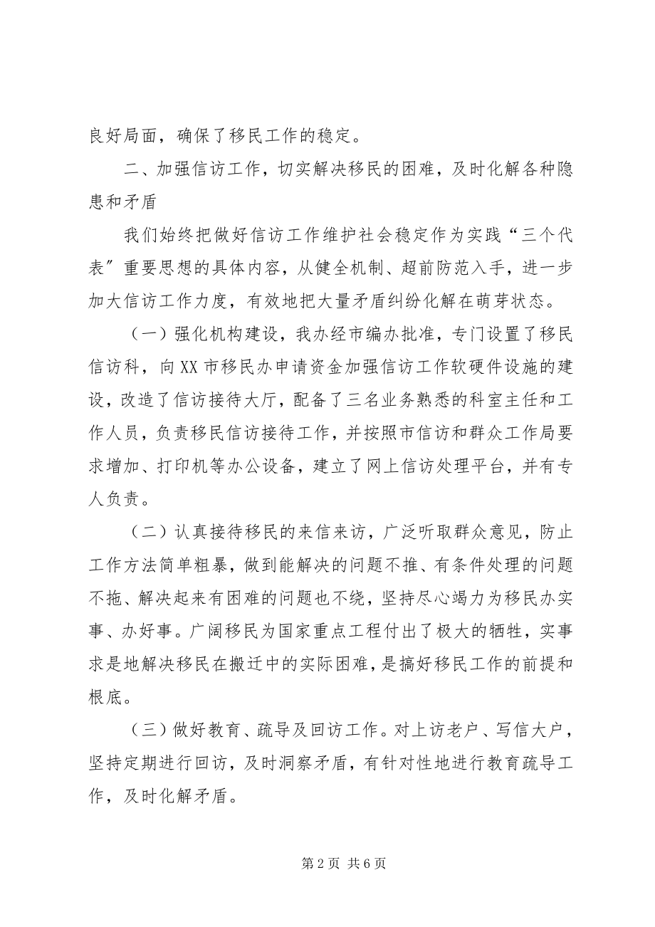 2023年市委信访工作的自查报告.docx_第2页