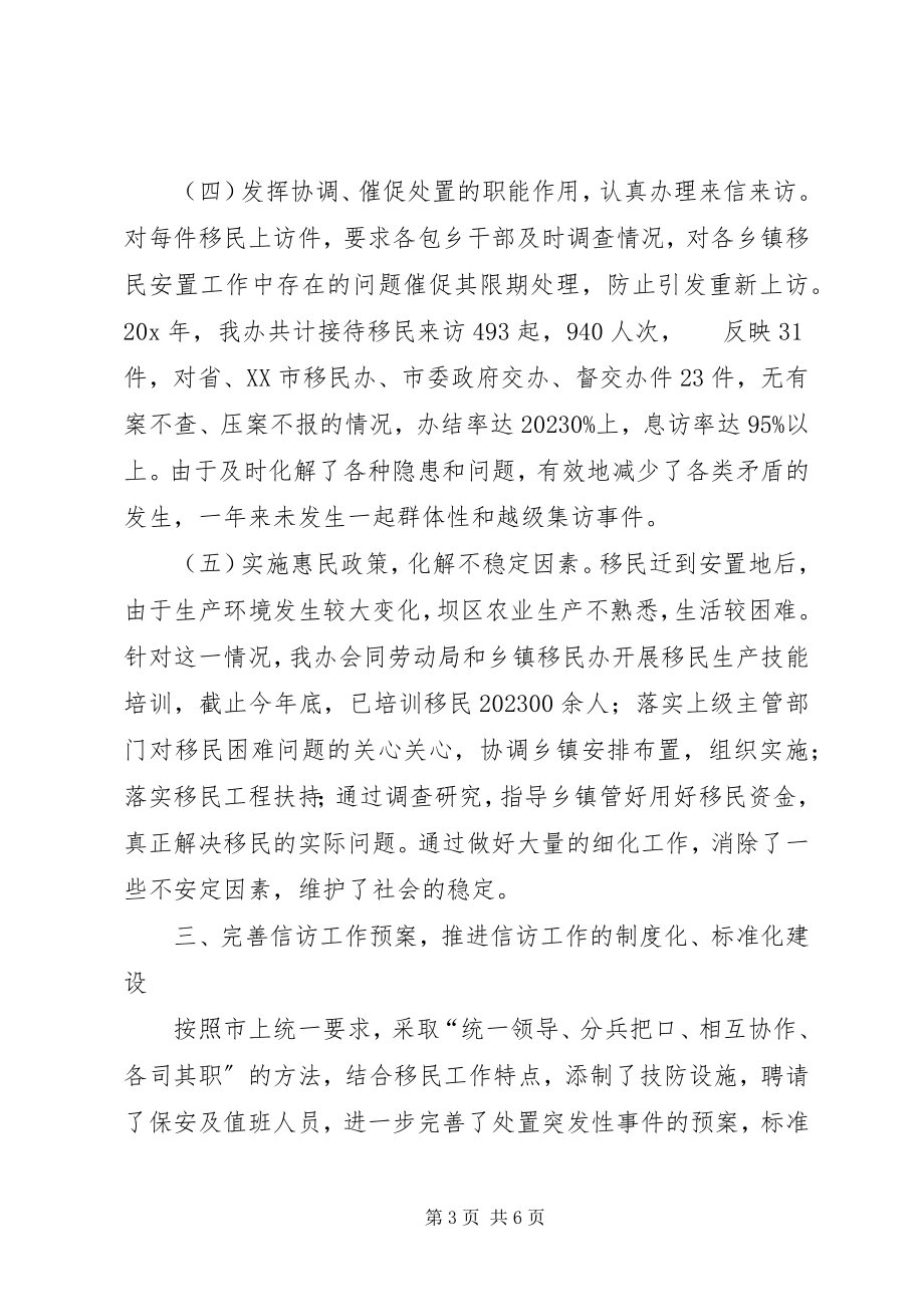 2023年市委信访工作的自查报告.docx_第3页