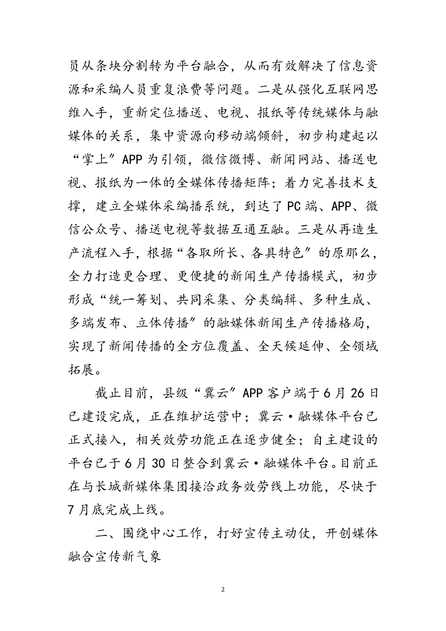 2023年市融媒体中心上半年工作总结范文.doc_第2页