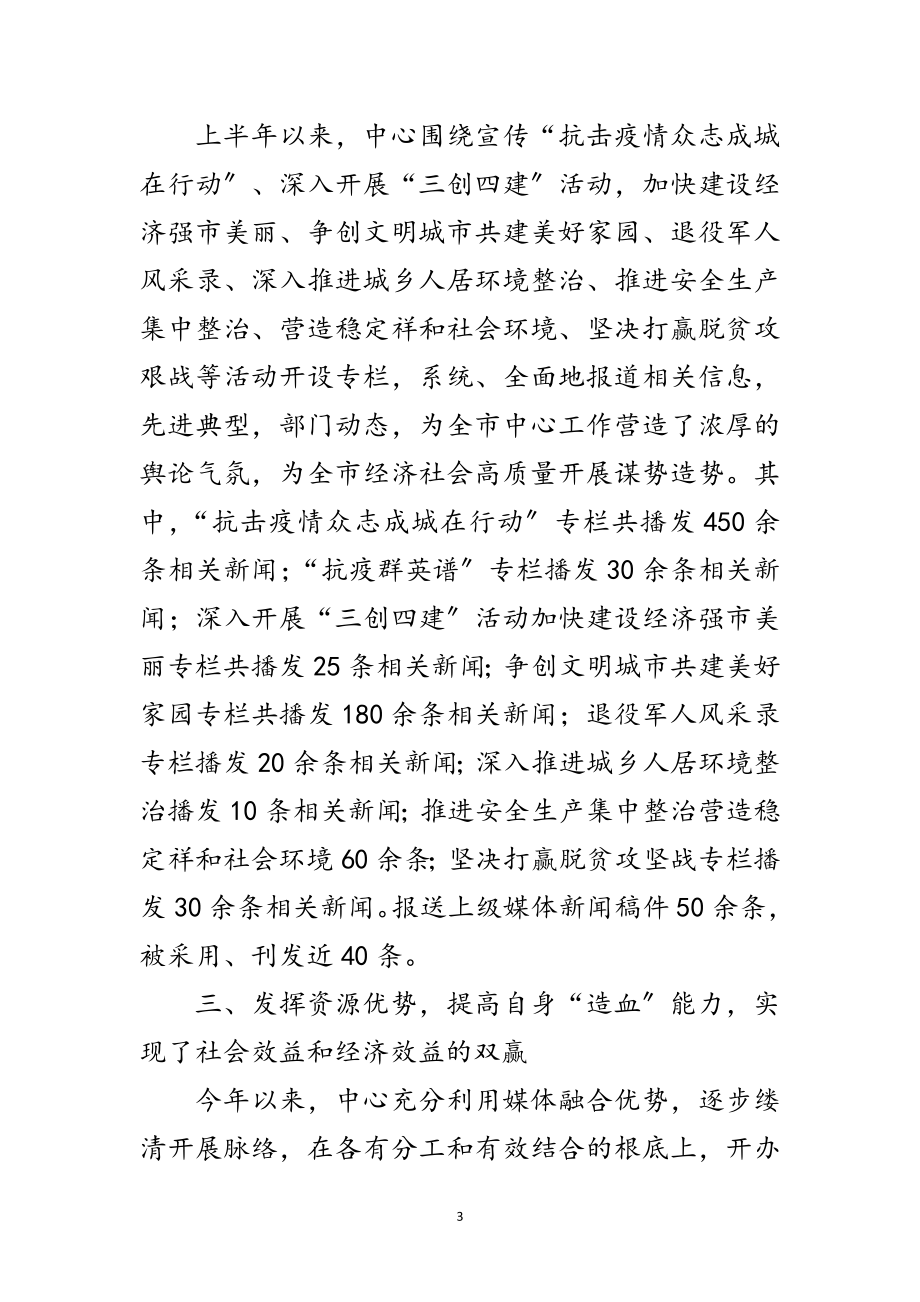 2023年市融媒体中心上半年工作总结范文.doc_第3页