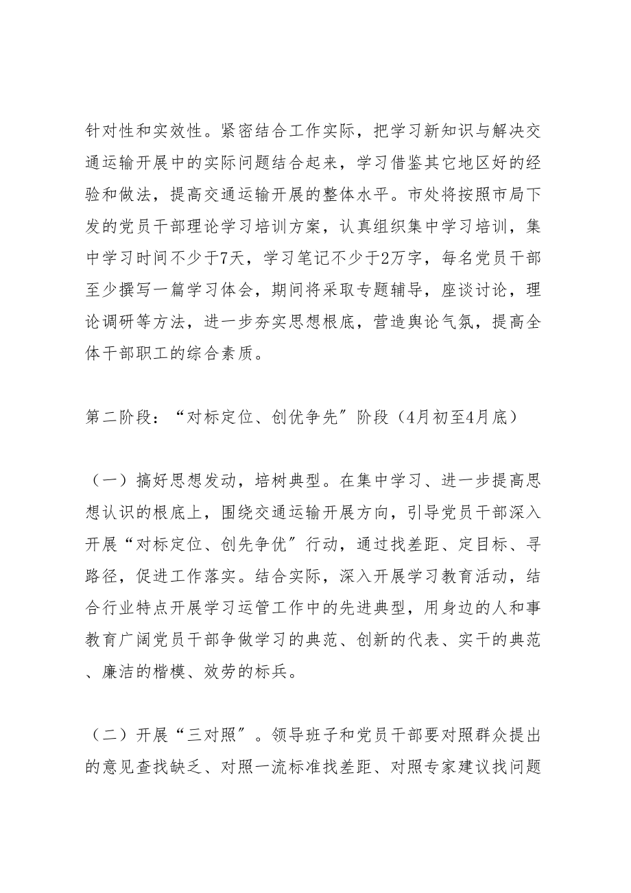 2023年关于深入开展三提升活动的实施方案.doc_第2页