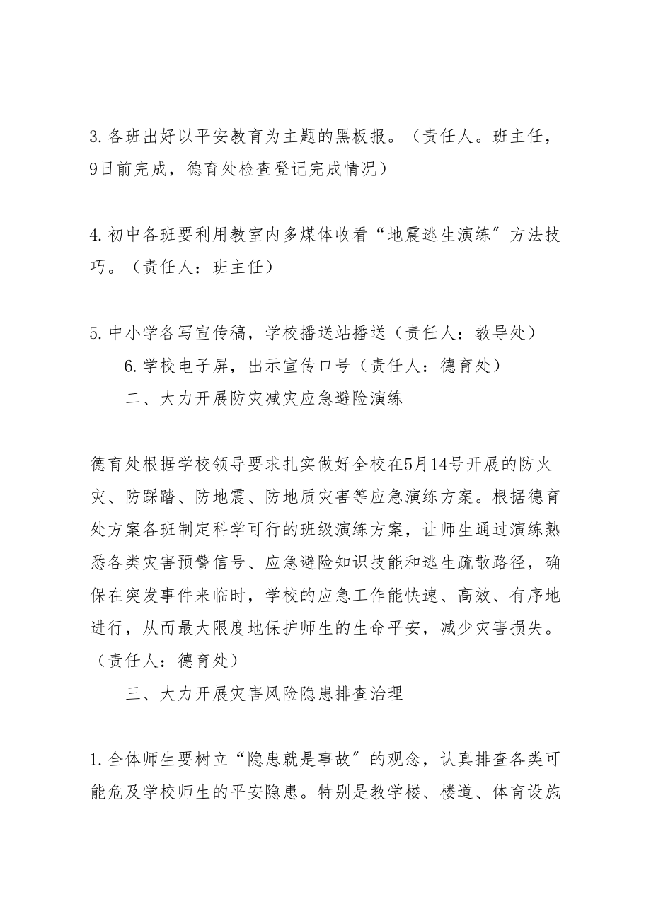 2023年中学防灾减灾宣传周活动实施方案 .doc_第2页