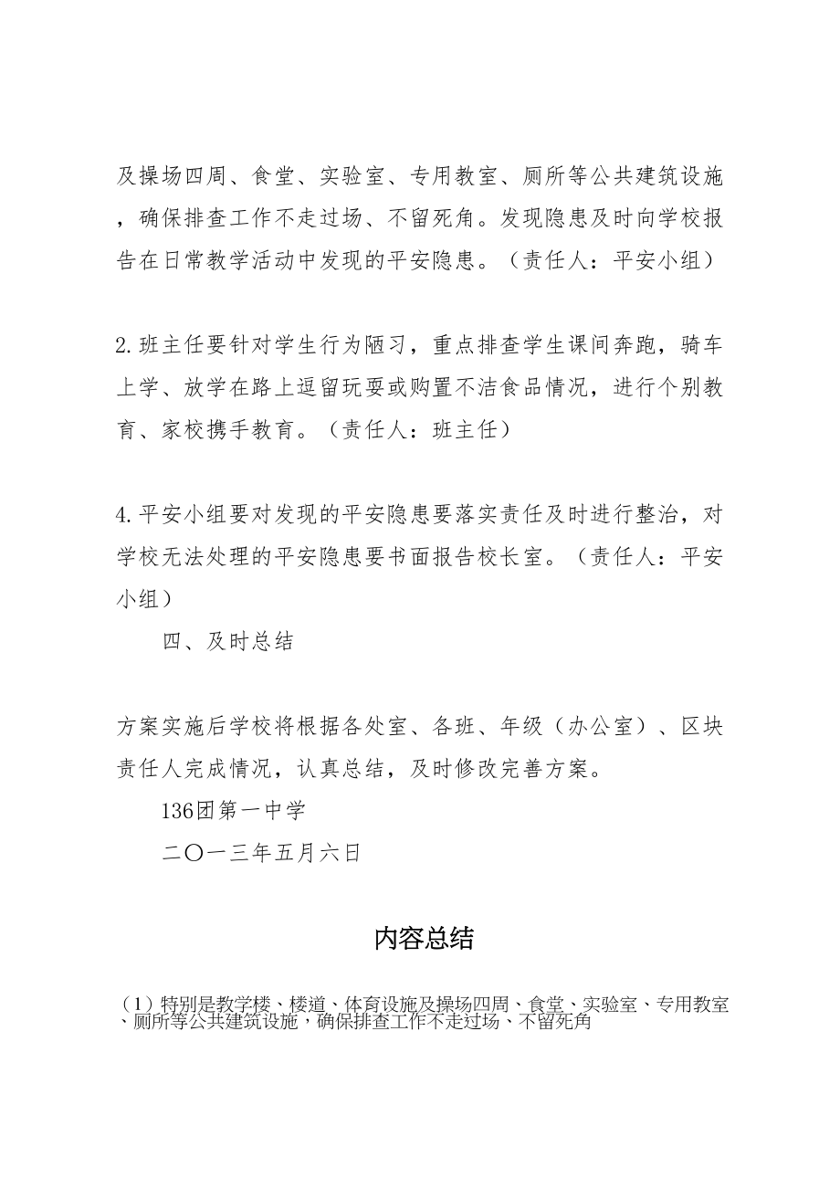 2023年中学防灾减灾宣传周活动实施方案 .doc_第3页