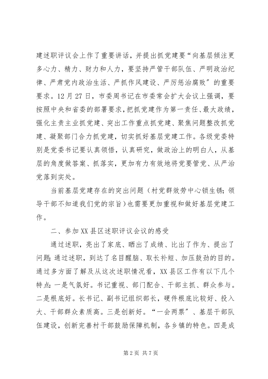 2023年基层党建工作述职评议会乡镇党委书记指导致辞稿.docx_第2页