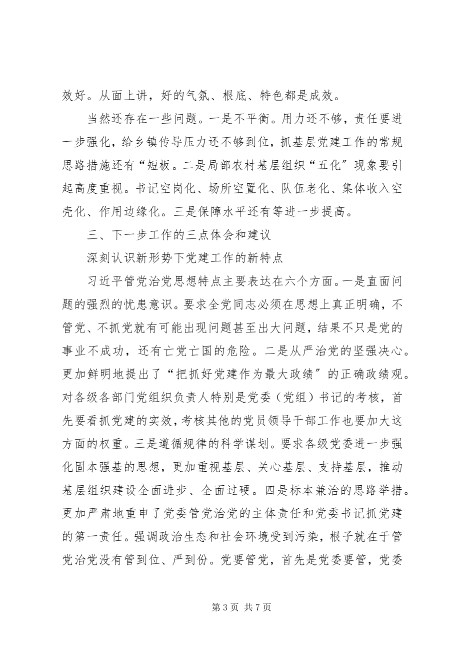 2023年基层党建工作述职评议会乡镇党委书记指导致辞稿.docx_第3页