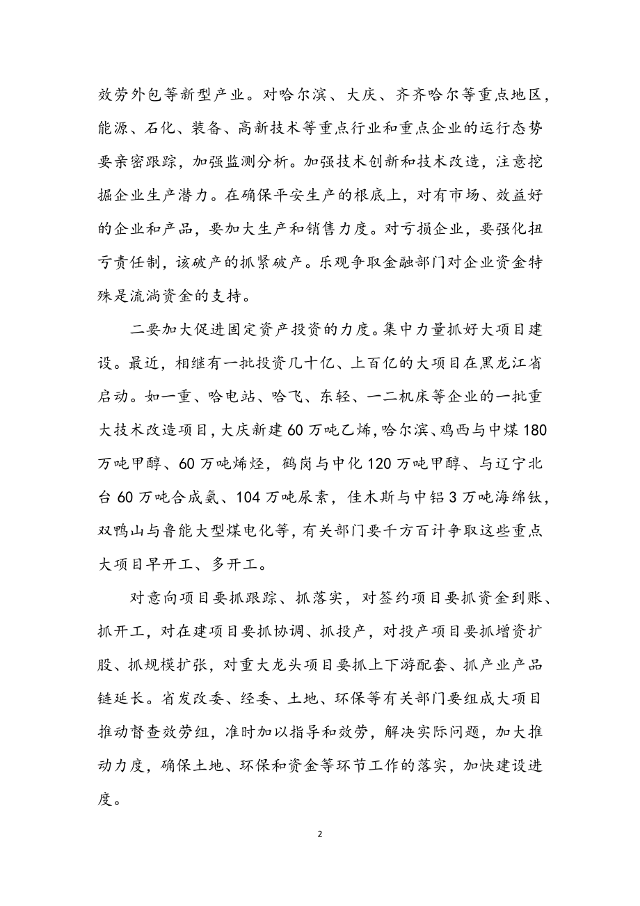 2023年政府对经济工作提出做好-六个加大力度-.docx_第2页