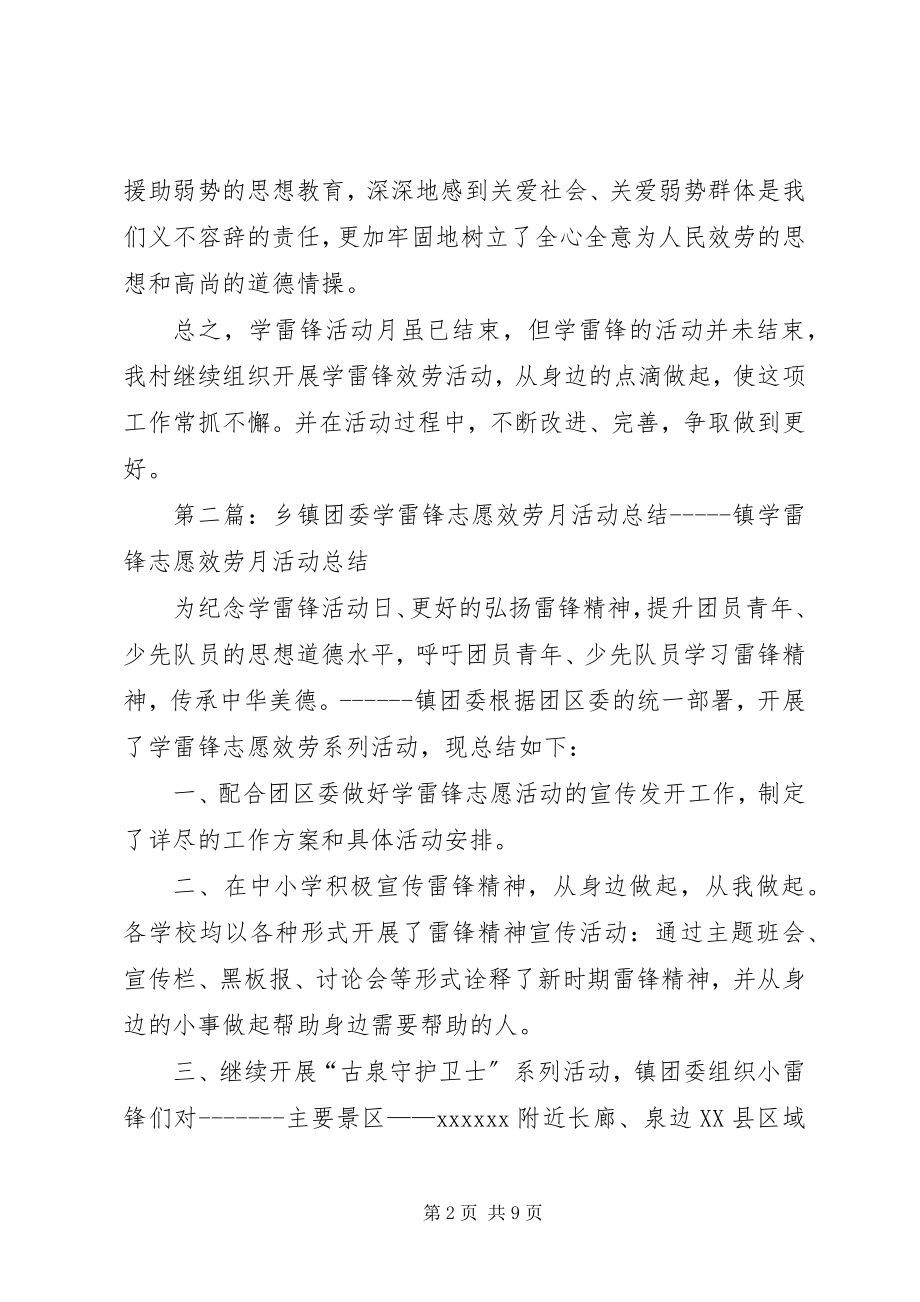 2023年乡镇团委学雷锋志愿服务月活动总结.docx_第2页