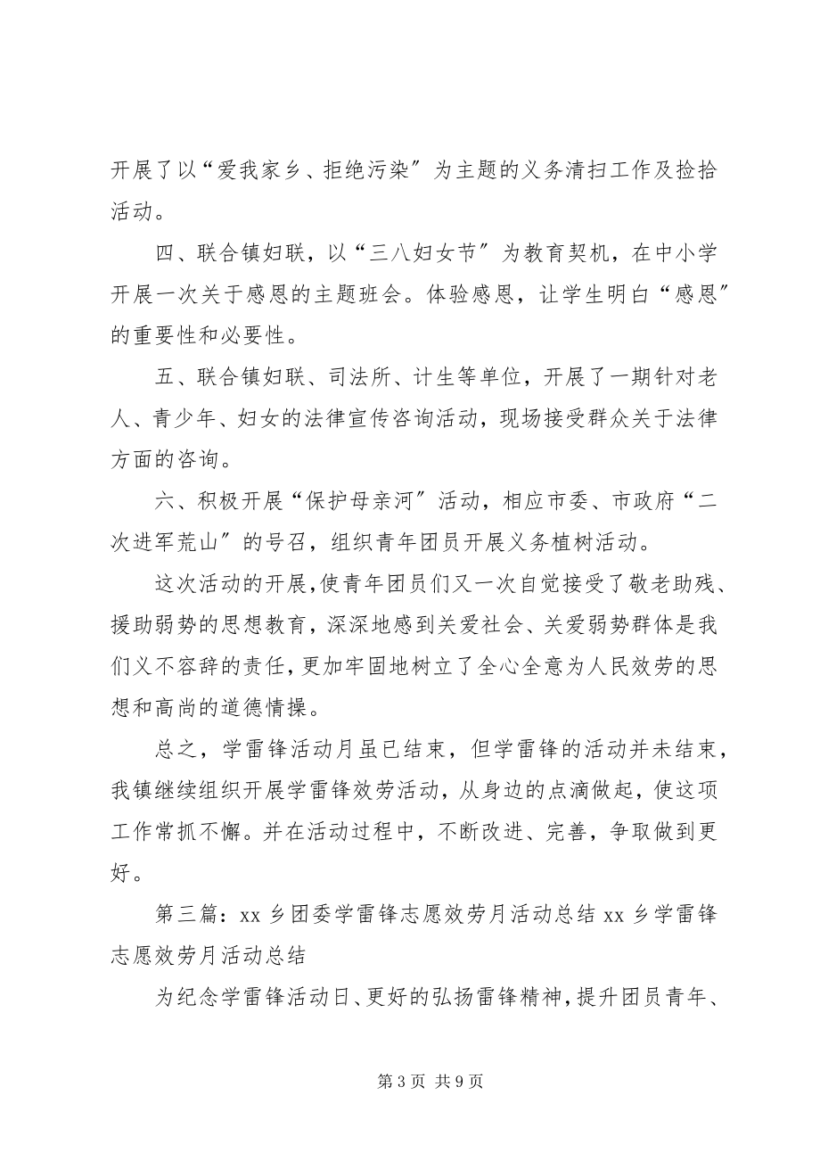 2023年乡镇团委学雷锋志愿服务月活动总结.docx_第3页