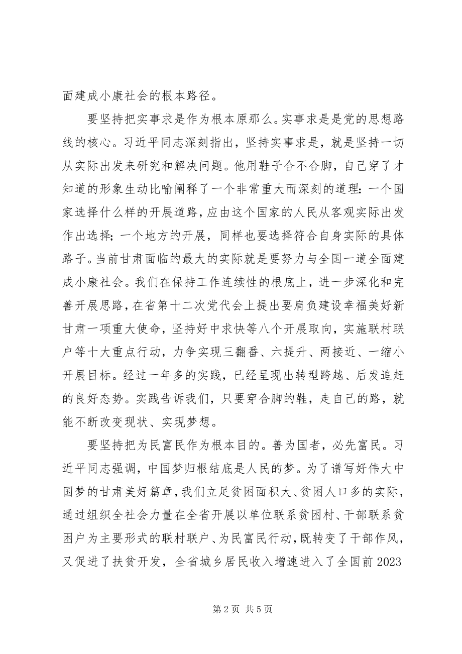 2023年指引甘肃全面建成小康社会的思想灯塔.docx_第2页