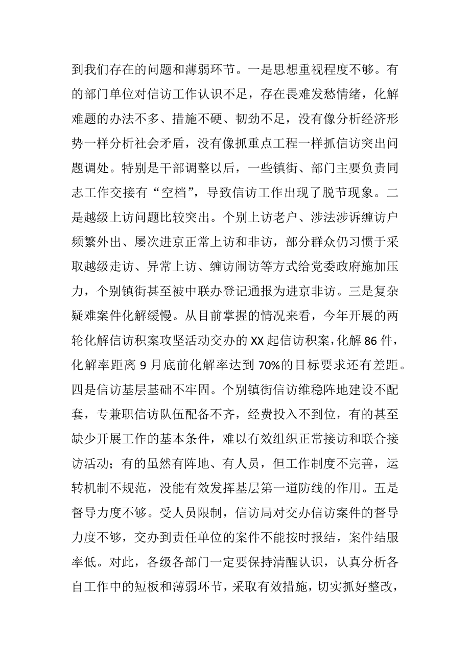 在全区信访工作调度会议上的讲话.docx_第2页