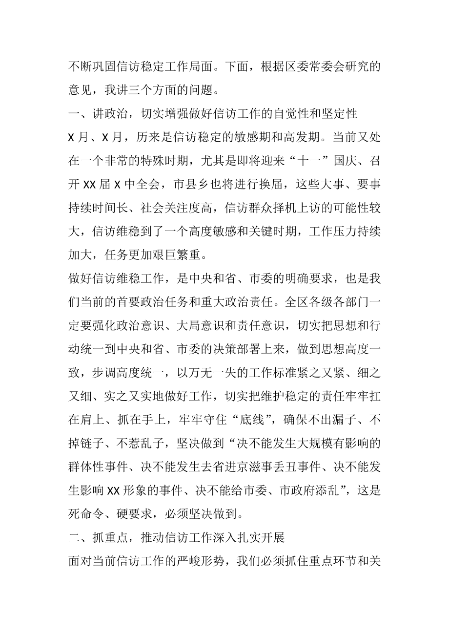 在全区信访工作调度会议上的讲话.docx_第3页