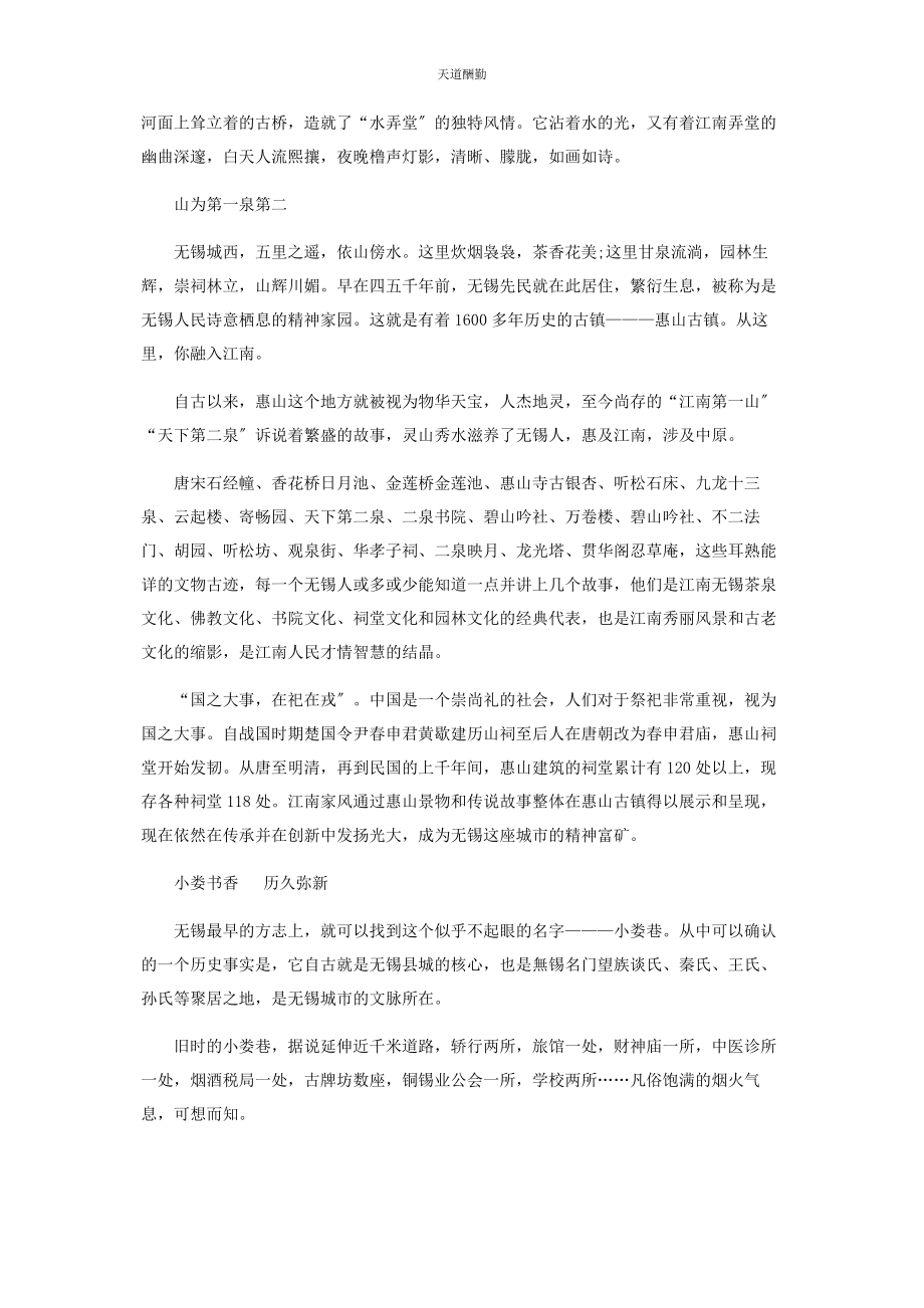 2023年大运河畔最江南.docx_第2页