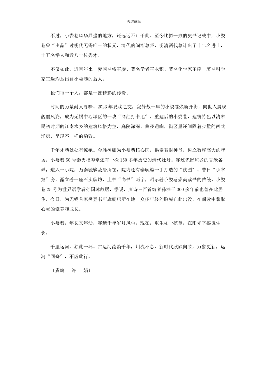 2023年大运河畔最江南.docx_第3页