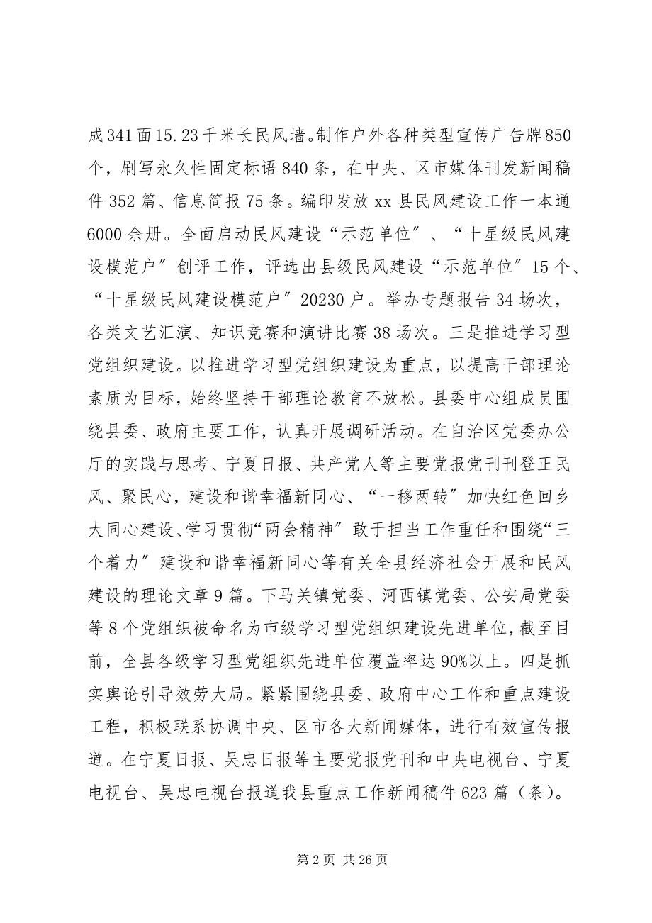 2023年全县宣传思想文化工作会议致辞稿.docx_第2页