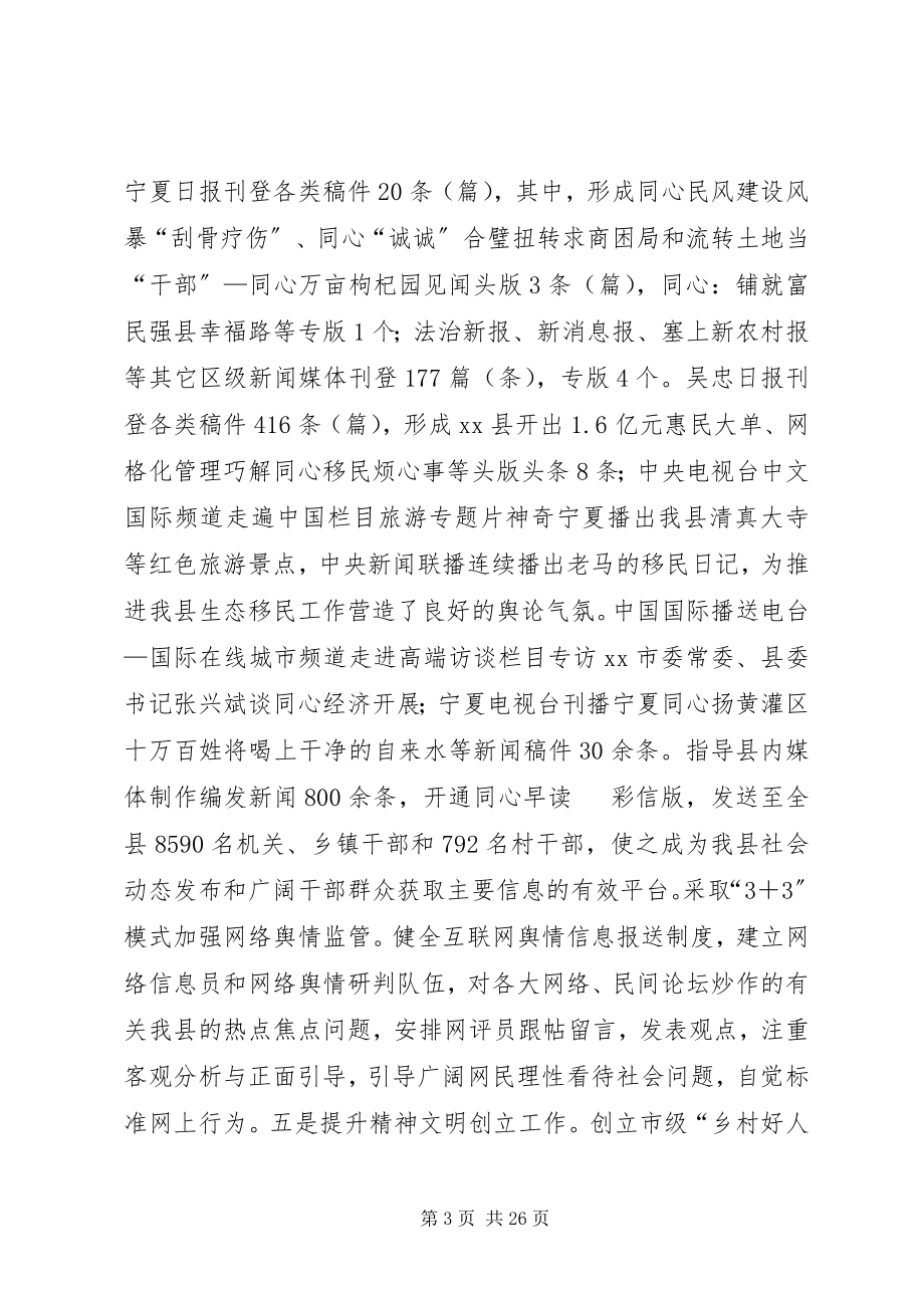 2023年全县宣传思想文化工作会议致辞稿.docx_第3页