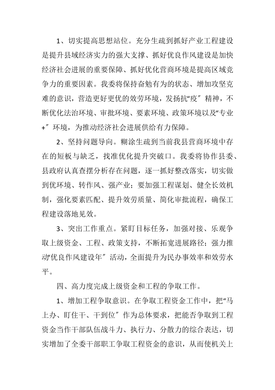 2023年县发改委2023年工作计划.docx_第2页