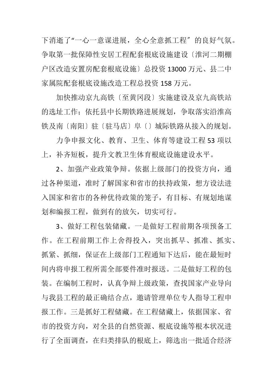 2023年县发改委2023年工作计划.docx_第3页