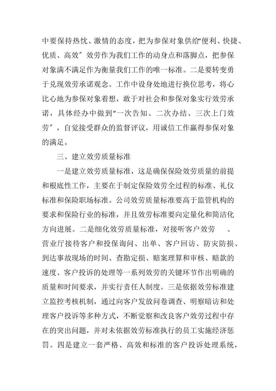 2023年公司服务体验整改计划.docx_第2页