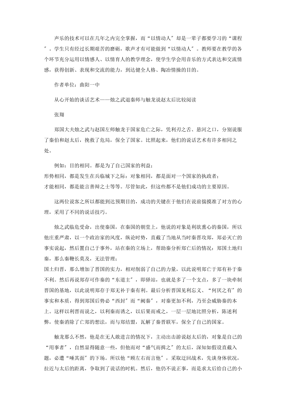 2023年谈声乐教学与情感教育的统一等.docx_第2页