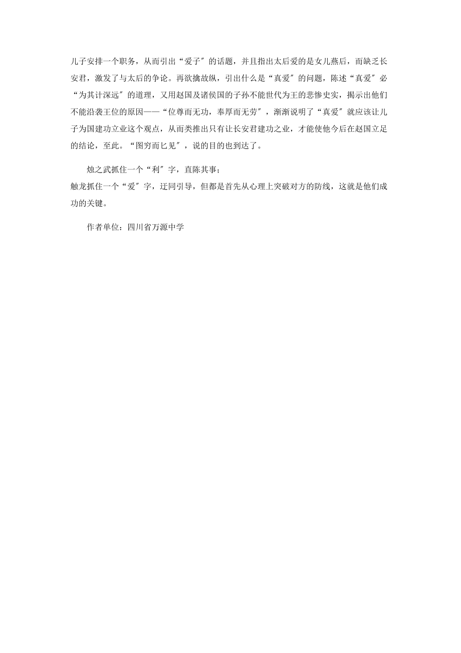 2023年谈声乐教学与情感教育的统一等.docx_第3页