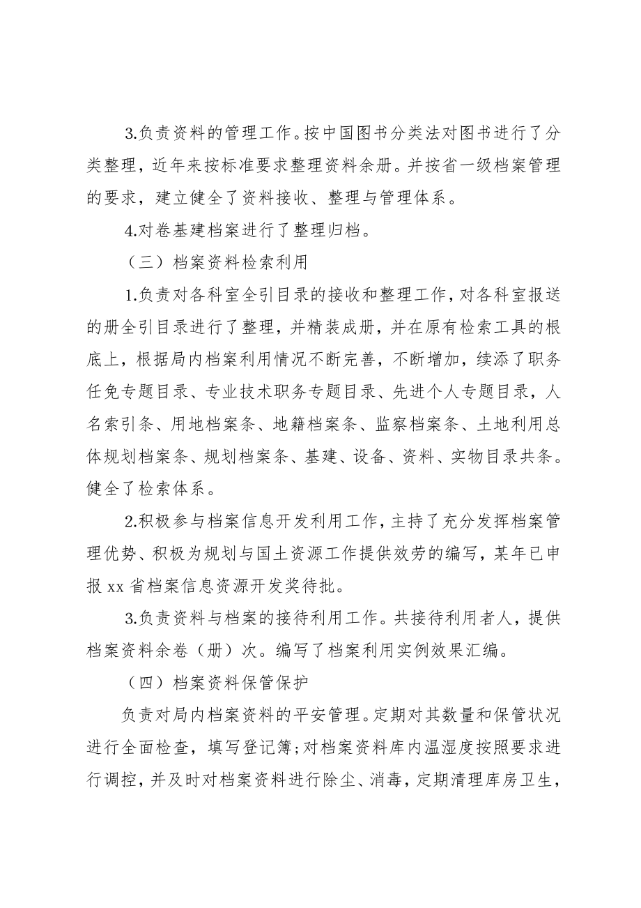 2023年档案管理员自我鉴定新编.docx_第2页