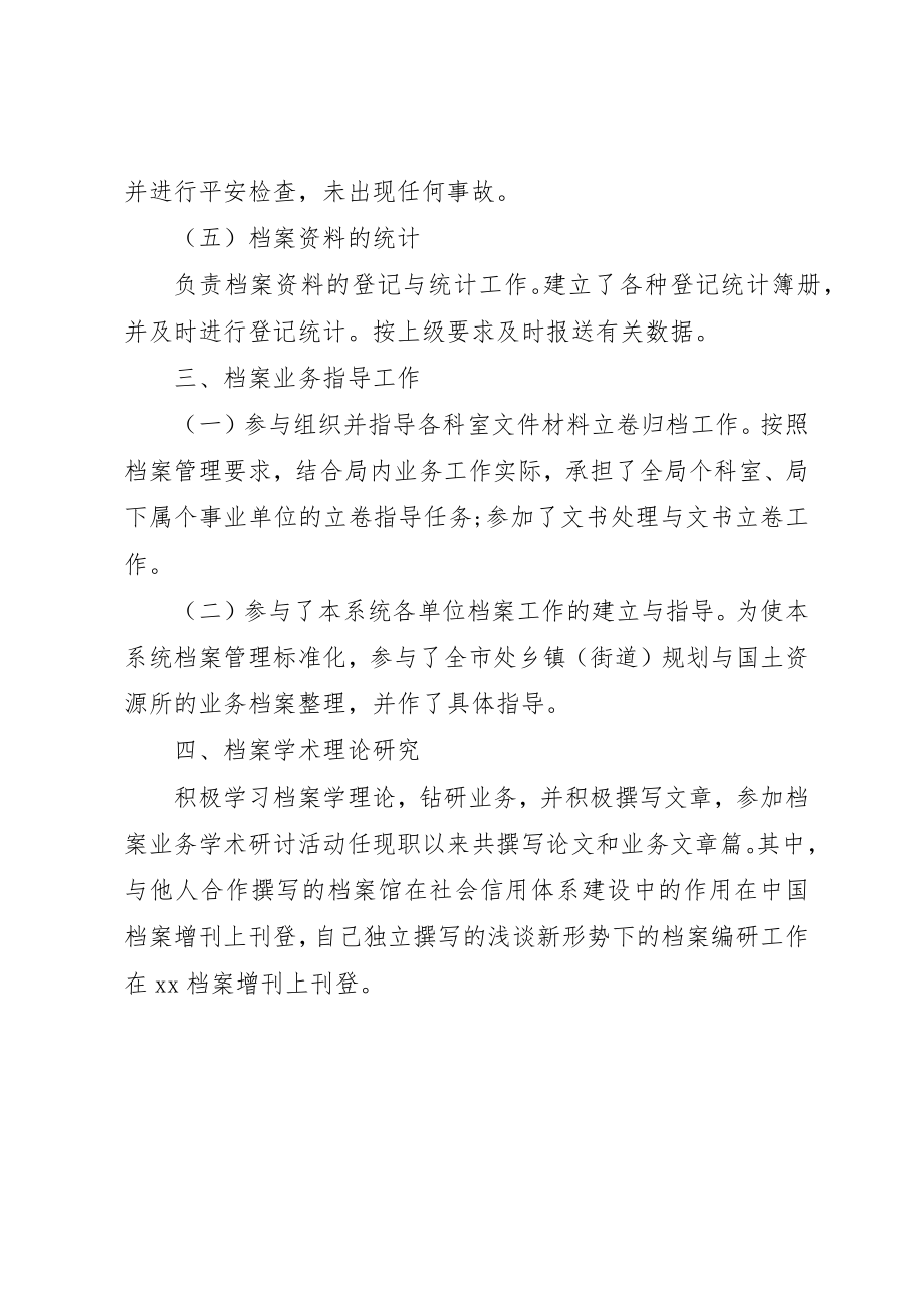 2023年档案管理员自我鉴定新编.docx_第3页