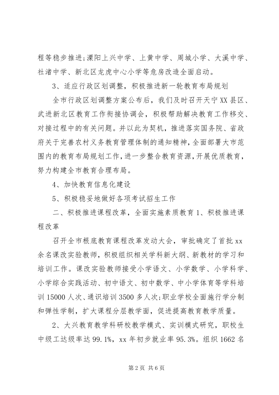 2023年县教育局上半年的工作总结.docx_第2页