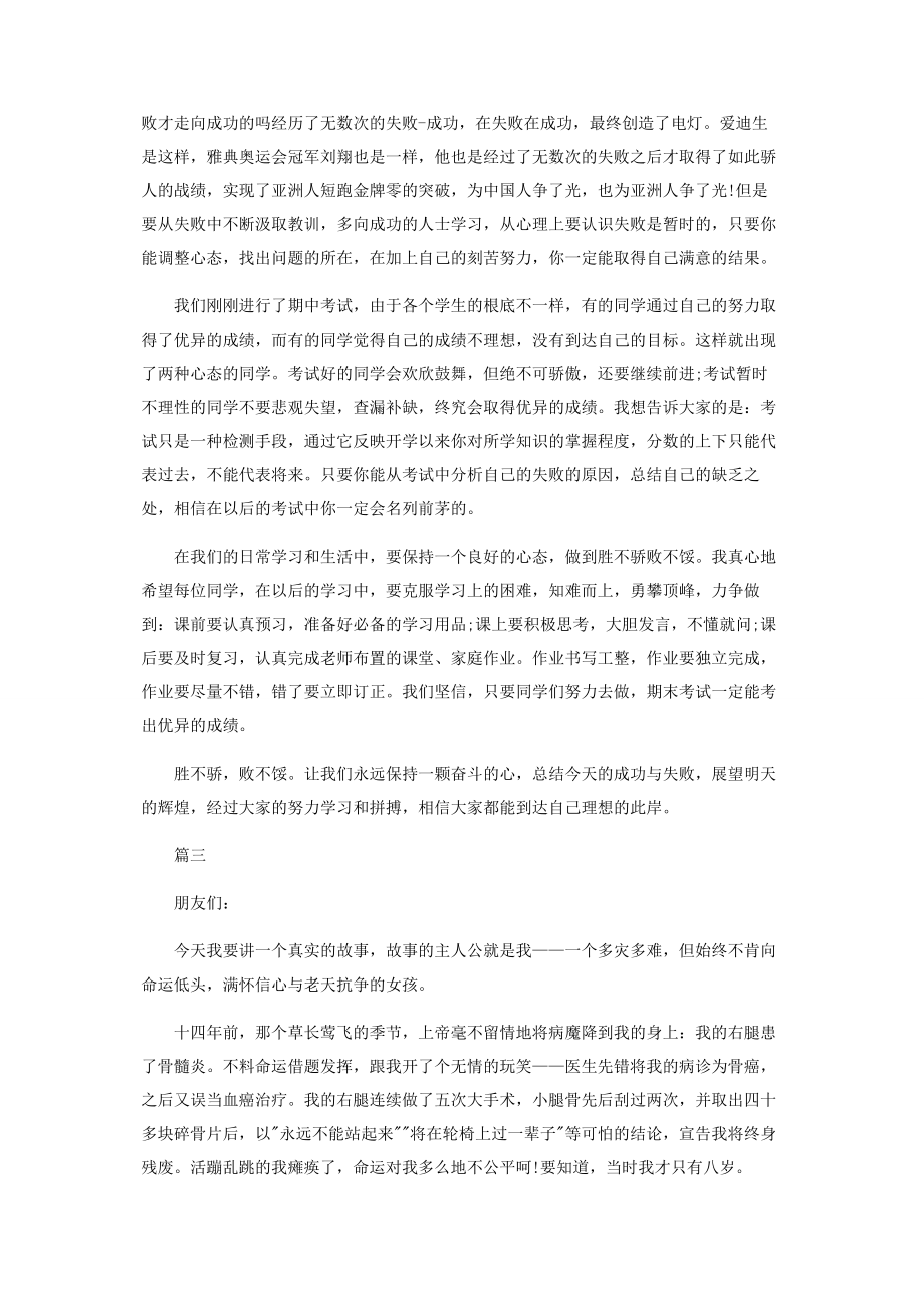 2023年励志理想演讲稿.docx_第3页