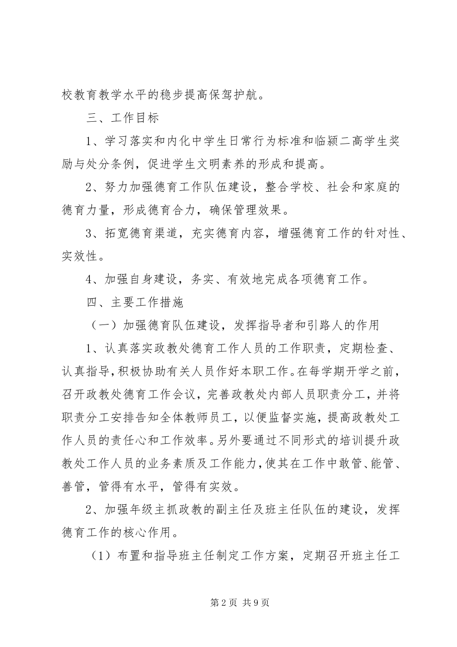 2023年高中政教处主任工作计划.docx_第2页