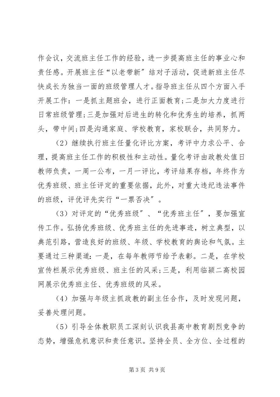 2023年高中政教处主任工作计划.docx_第3页