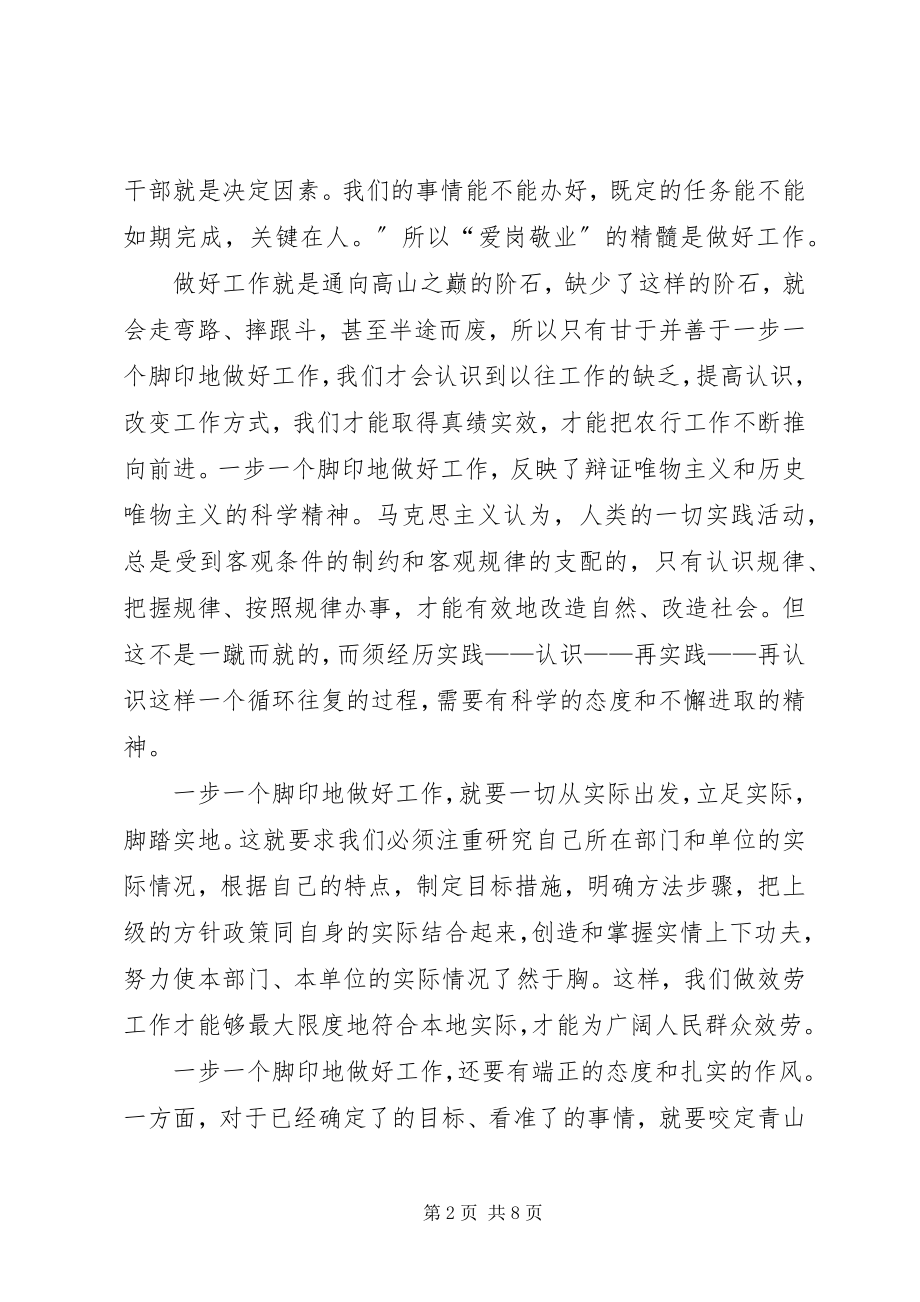 2023年敬业精神心得体会.docx_第2页